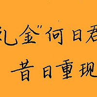 淘宝签到红包的小用场 篇三：“天降福利”何时才能重现当初的辉煌？