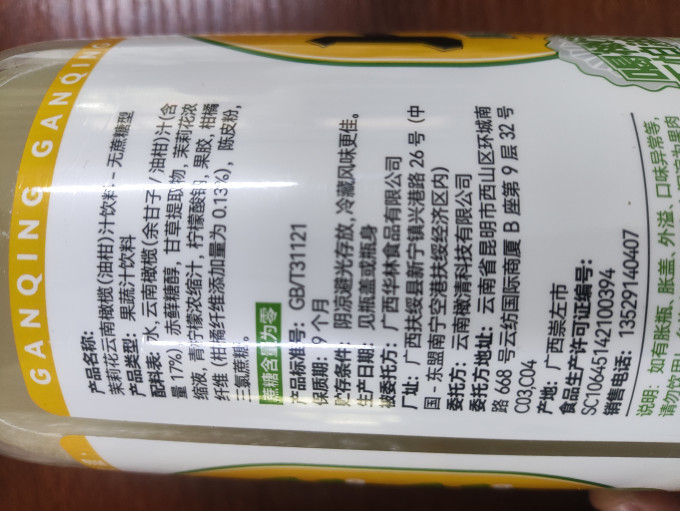 橄清纯果汁