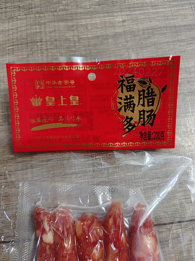 皇上皇腊肉腊肠