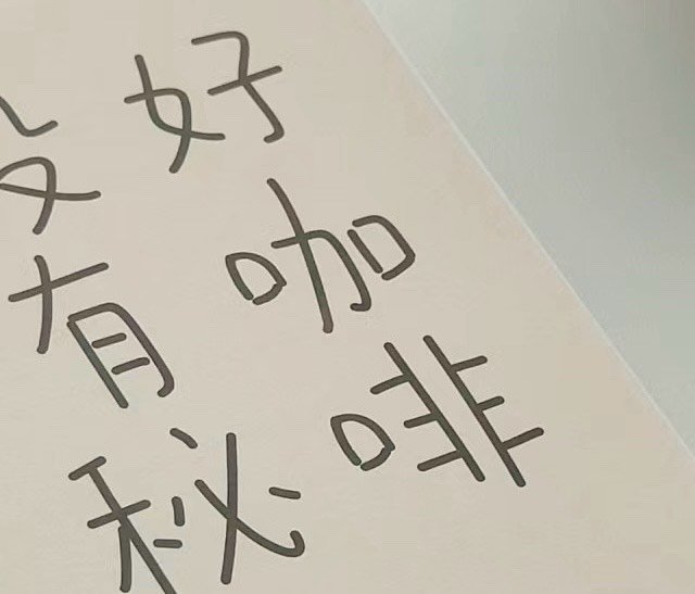 咖啡基础知识1分钟入门，点单不尴尬!