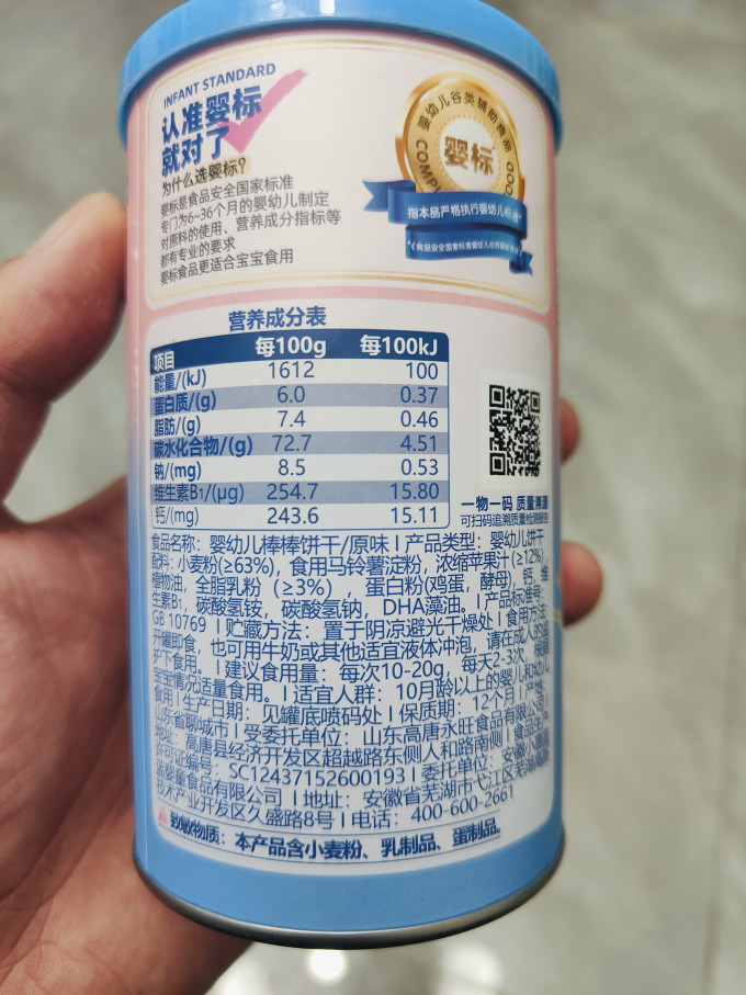 小鹿蓝蓝婴幼儿饼干