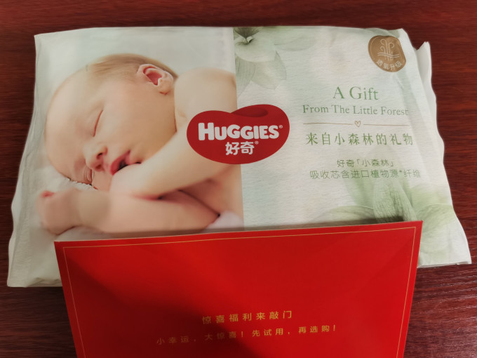 好奇婴儿尿裤