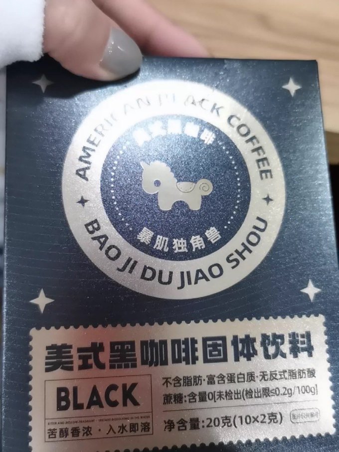 暴肌独角兽速溶咖啡