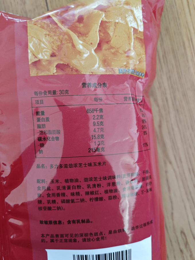 膨化食品
