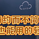 爸妈也要用NAS？！这款小巧、操作简单的轻NAS能满足他们的一切需求——拾光坞N3体验