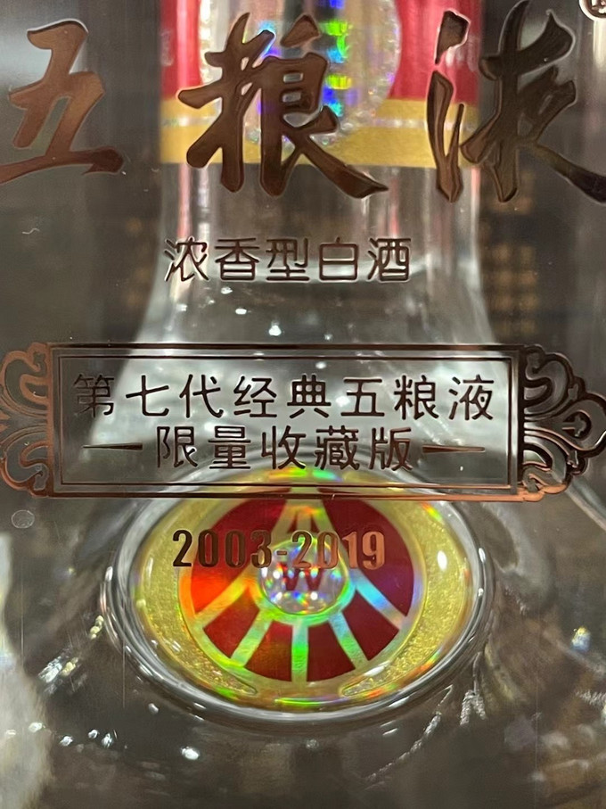 五粮液白酒