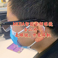 MIJIA智能音频眼镜|合二为一，可以听音乐的眼镜，是眼镜，亦是耳机