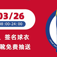 NBA甄选淘宝直播盛典，免费抽门票、签名球衣、战靴，还有百万爆品红包等你来拿！