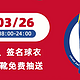  NBA甄选淘宝直播盛典，免费抽门票、签名球衣、战靴，还有百万爆品红包等你来拿！　