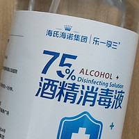海氏海诺75%酒精消毒液，高效清洁，安心防护！