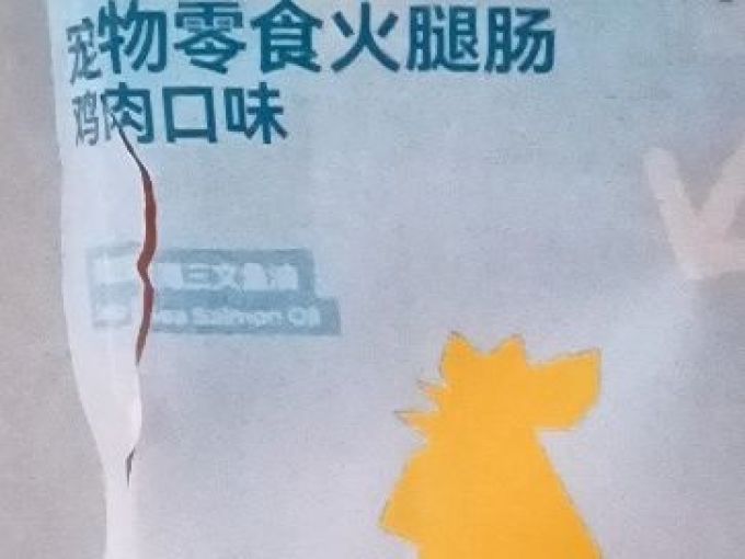 城市理享猫犬通用零食