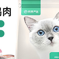 网易严选猫粮——宠物猫的健康之选