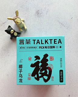 好喝又好看的新式茶饮言茶TALKTEA