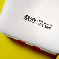 买手机送的京选JX10 10000mAh PD快充充电宝开箱