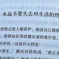 人间值得之永远不要失去对生活的热情