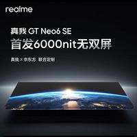 一图看懂：真我 GT Neo6 SE 首发 6000nit 无双屏，4 月发布