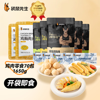 🔥低脂高蛋白，袋鼠先生鸡胸肉YYDS！