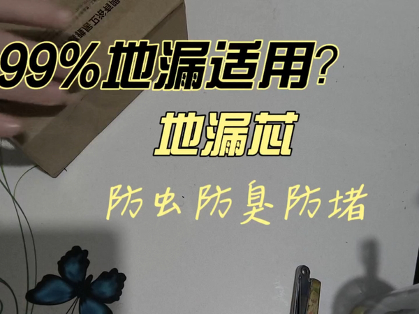 地漏芯防堵防虫防臭