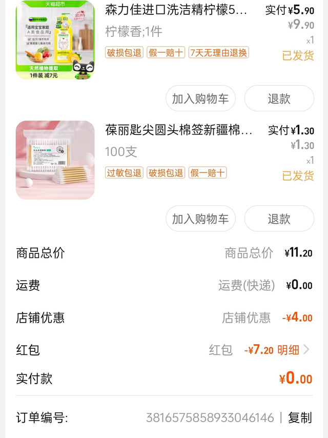 洗洁精可以试试
