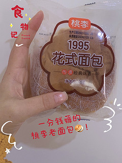 京东0.01分钱薅来的桃李老面包🥯！一包花式满足味蕾，给你带来生活的小确幸^_^～