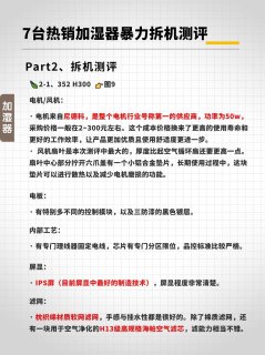 7台热销加湿器暴力拆机测评，告诉你怎么选