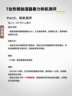 7台热销加湿器暴力拆机测评，告诉你怎么选