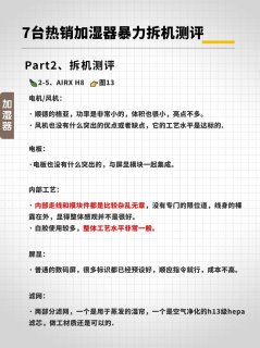 7台热销加湿器暴力拆机测评，告诉你怎么选