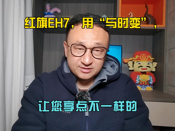 红旗EH7，用“与时变”，让您享点不一样的