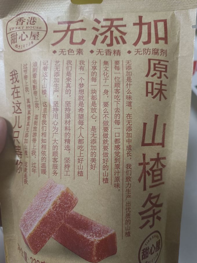 甜心屋蜜饯果脯