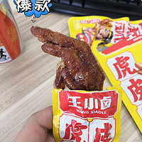 带的饭不够吃，再来几根王小卤鸡爪