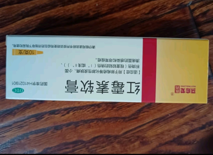 马应龙皮肤用药