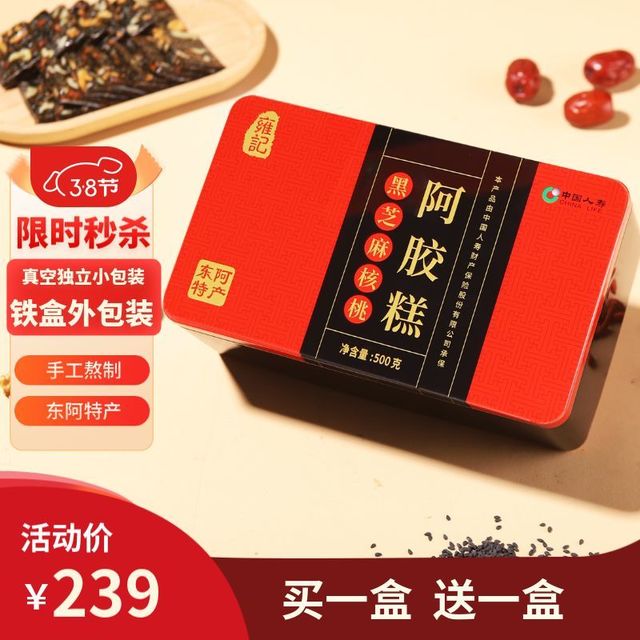 【京东】 雍记阿胶糕500克【到手两盒】1kg手工即食传统阿胶糕产地东阿县铁盒装