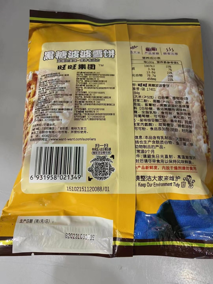 旺旺饼干糕点