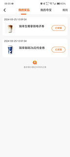 4999果酱兑换一杯瑞幸咖啡，这也太划算了