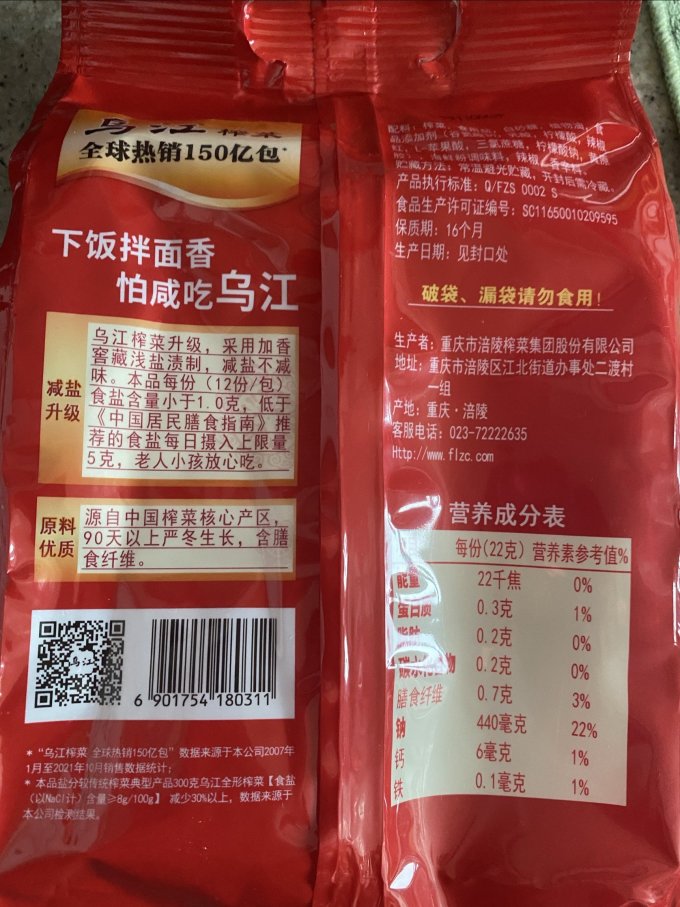 乌江其他调味品