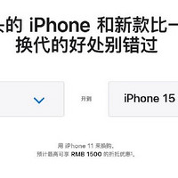 苹果官网鼓励升级到iPhone 15