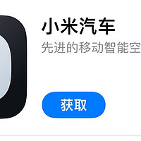 先下载！小米汽车app登录应用市场