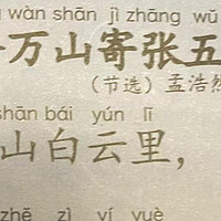 带娃读唐诗三百首第57天，之孟浩然的《秋登万山寄张五》