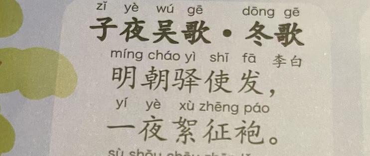 带娃读唐诗三百首第61天,之李白的《子夜吴歌·冬歌》