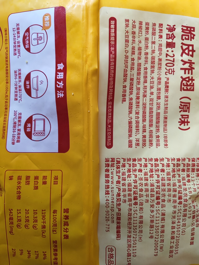圣农方便速食