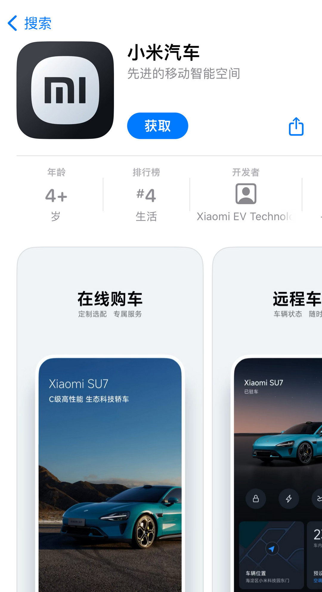 小米汽车官方 App 上架，为SU7上市做好准备