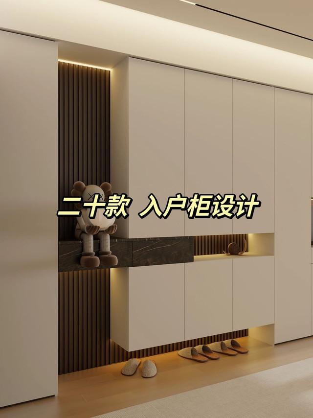 入户柜设计合集～造屋梦想我有一个家要设计