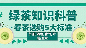 营养学 篇六：春茶选购5大标准评析