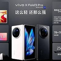 vivo X Fold3新款折叠屏价格