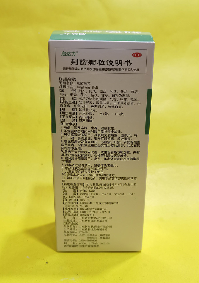 鲁南日常用药怎么样 鲁南启力荆防颗粒体验