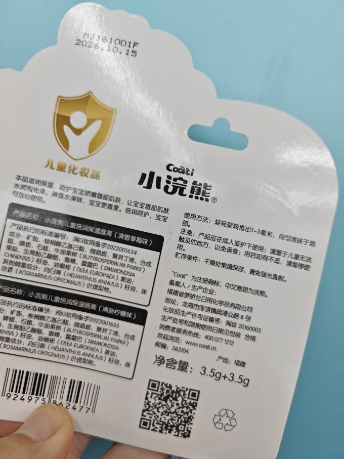 小浣熊婴儿润唇膏