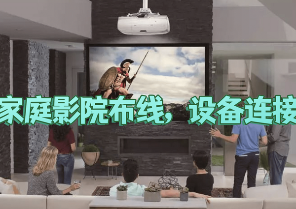 投影仪怎么连接4K播放器/机顶盒，回音壁，如果没有预埋HDMI线怎么办，最新汇总2023更新！