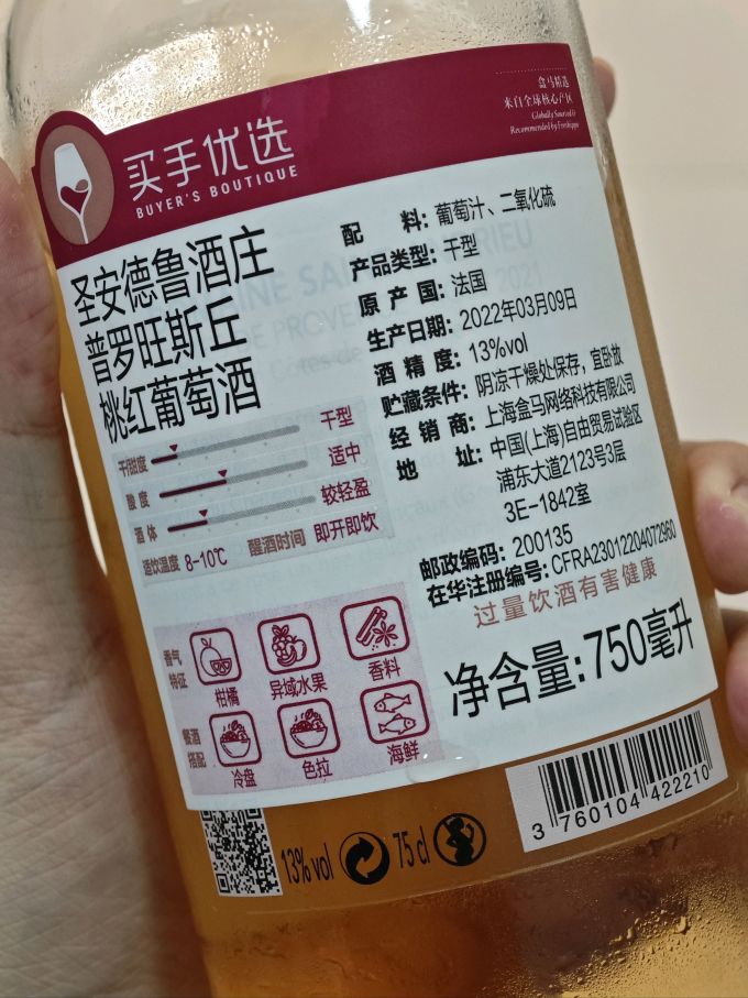 大宝桃红葡萄酒