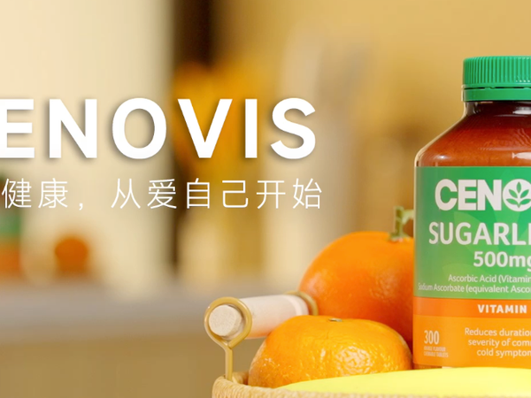 Cenovis维C--守护健康，从爱自己开始