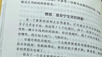 别让心态毁了你，不输阵的情绪掌控法，受益一生的心灵励志书之愤怒，是安宁生活的阴影